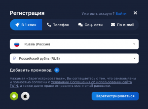 1Win - регистрация на сайте